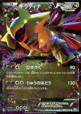 ギラティナEX(057/081 RR) | RR | ドラゴンスター | ポケモンカード