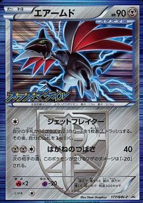 エアームド(177/BW-P) | プロモ | ドラゴンスター | ポケモンカード