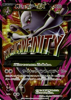 MミュウツーEX(043/171) | ホイル | ドラゴンスター | ポケモンカード
