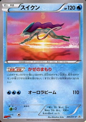 スイクン(205/XY-P) | プロモ | ドラゴンスター | ポケモンカード