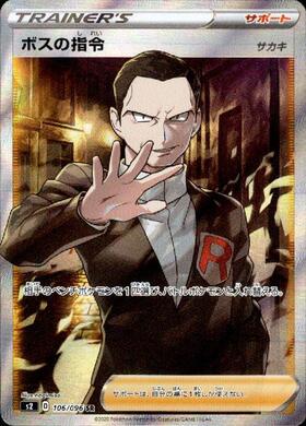 ボスの指令 商品検索 | ドラゴンスター | ポケモンカード