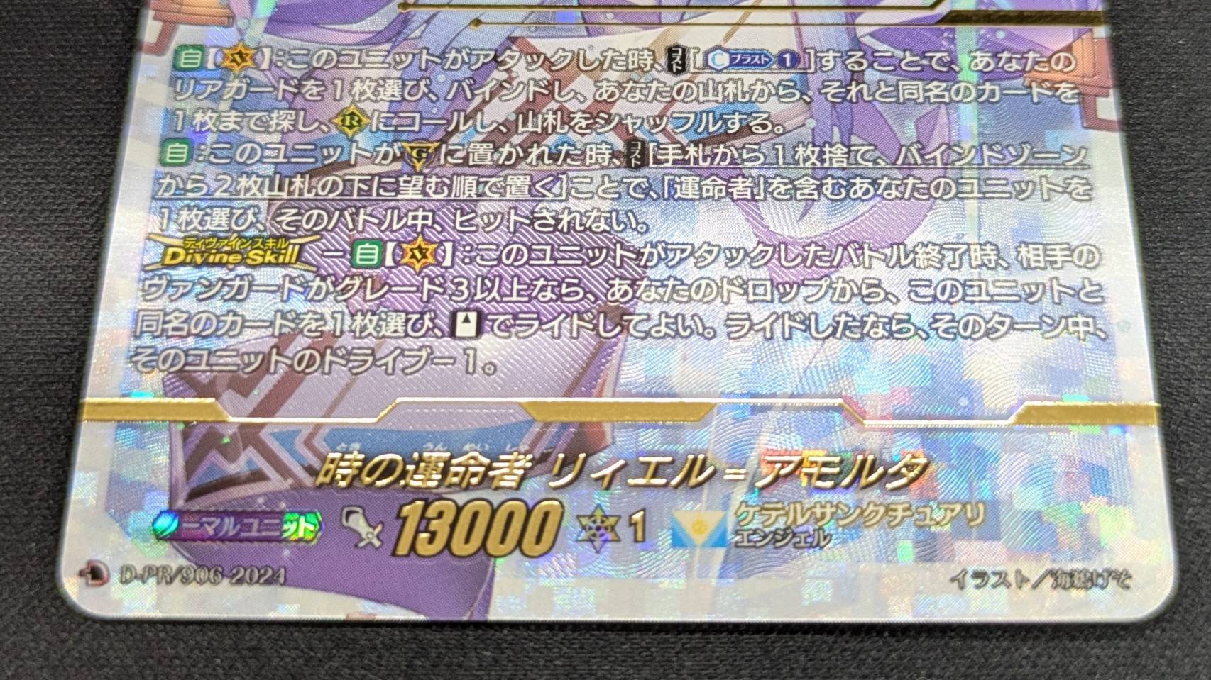 時の運命者 リィエル アモルタ(PR)(D-PR/906) | 未登録 | ドラゴン