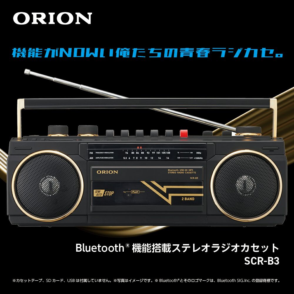 ORION(オリオン) Bluetooth対応 ステレオラジカセ SCR-B7 【AVT