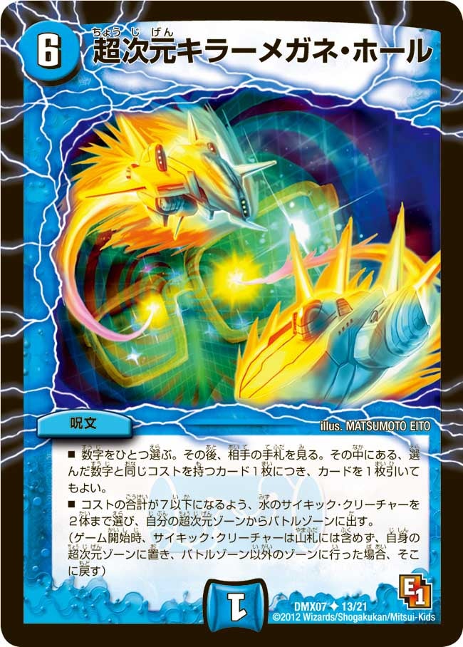 超次元キラーメガネ・ホール(DMX07 13/21) | デュエル・マスターズ