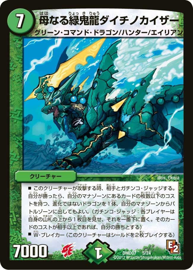 母なる緑鬼龍ダイチノカイザー(DMD07 5/24) | デュエル・マスターズ