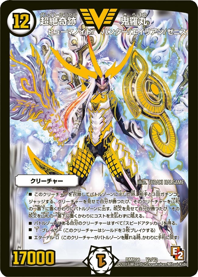 超絶奇跡 鬼羅丸(DMR08 V2/V2) | デュエル・マスターズ