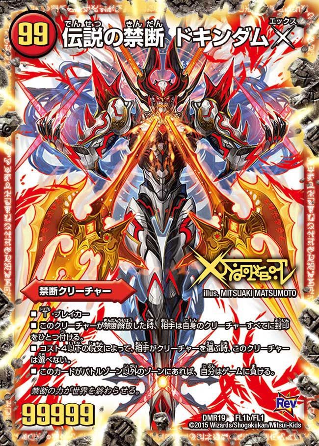 禁断 ー封印されしXー(DMR19 FL1/FL1) | デュエル・マスターズ