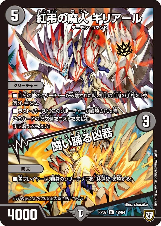 紅弔の魔人 ギリアール/闘い踊る凶器(DMRP07 18/94) | デュエル