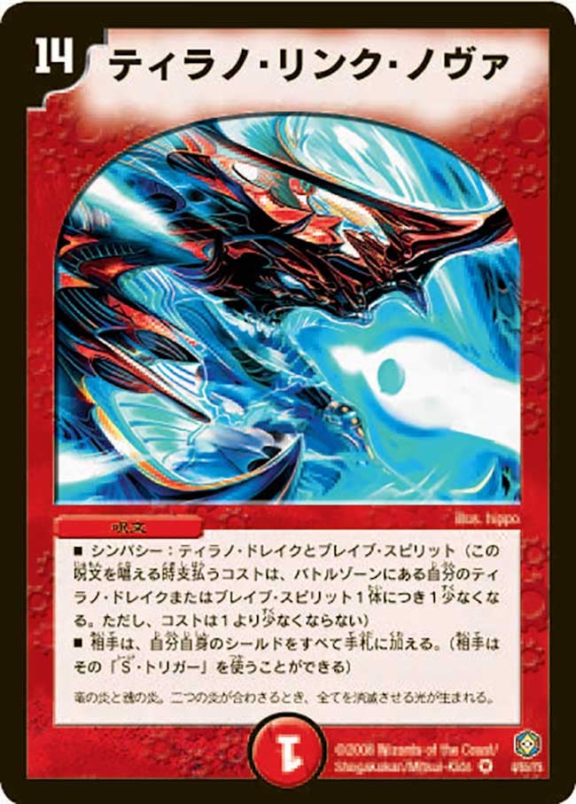 ティラノ・リンク・ノヴァ(DM21 4/55) | デュエル・マスターズ