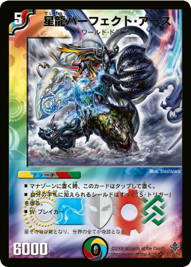 星龍パーフェクト・アース(DM27 S5/S5) | デュエル・マスターズ