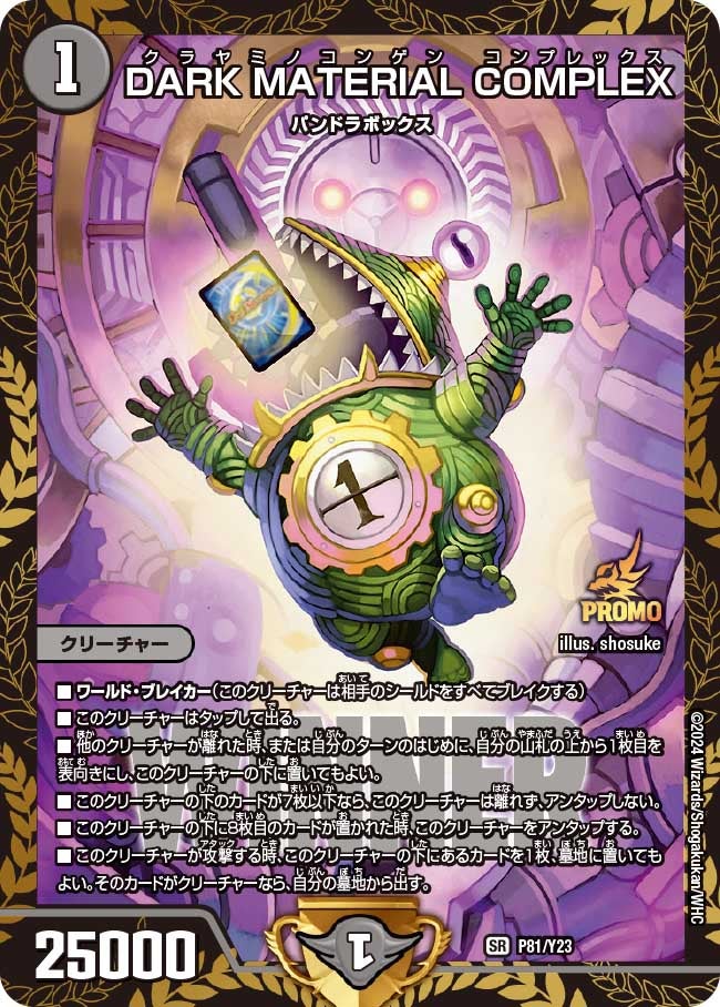 全国大会2024 関西エリア予選：TOP5カード紹介 | デュエル・マスターズ