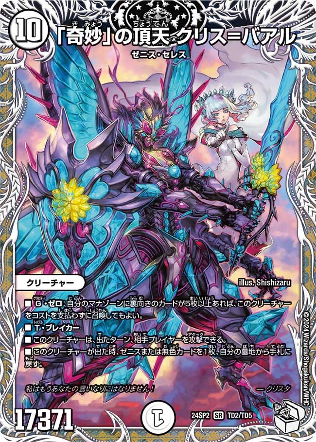 DMGP2024-2nd Day2 ：事前メタゲーム総括記事 オリジナル編 | デュエル