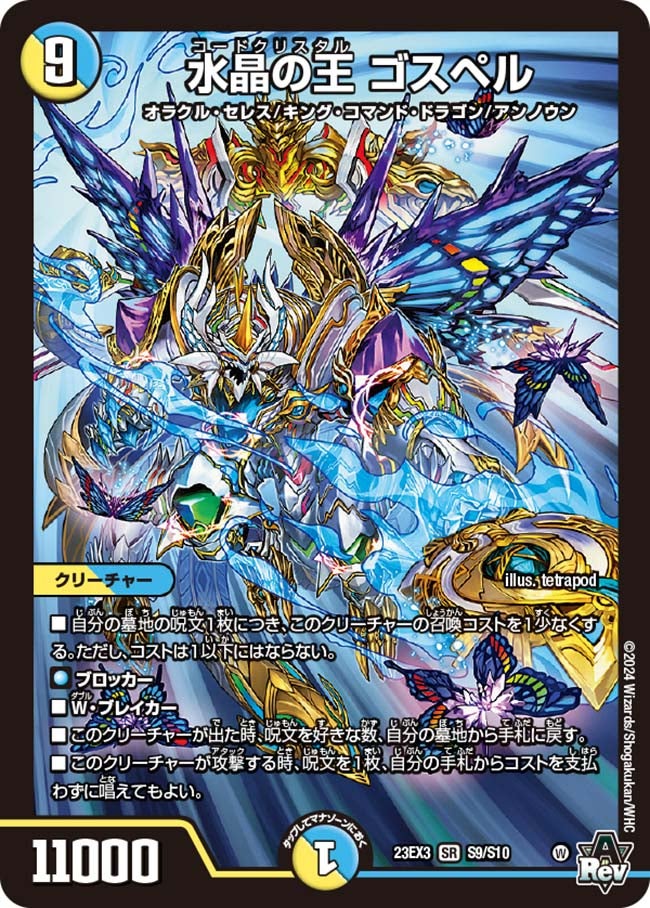 超CSⅧ北海道：ローグデッキピックアップ | デュエル・マスターズ