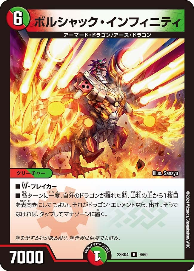 DM23-BD4 デュエル・マスターズTCG エキサイティング・デュエパ