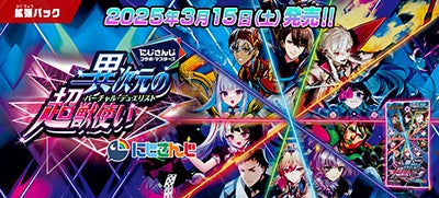 DM24-EX4 デュエル・マスターズTCG にじさんじコラボ・マスターズ「異