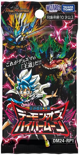 蒼き王道 ドギラゴン超(DM24RP1 ㊙DM1/㊙DM1) | デュエル・マスターズ