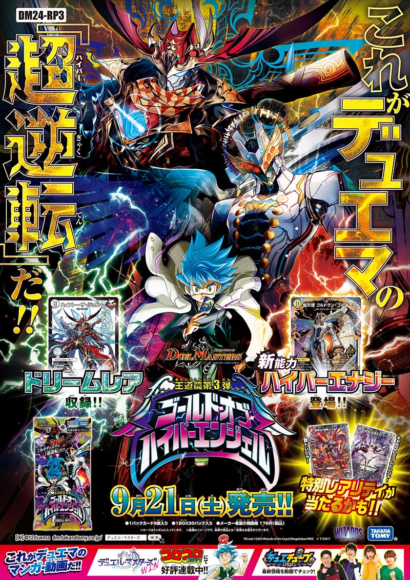 デュエルマスターズ デュエキング ゴールドオブハイパーエンジェル