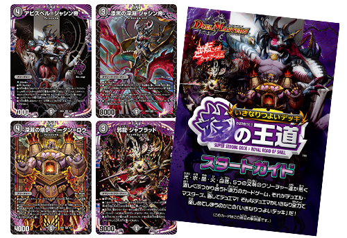 DM25-SD1 デュエル・マスターズTCG いきなりつよいデッキ 技の王道