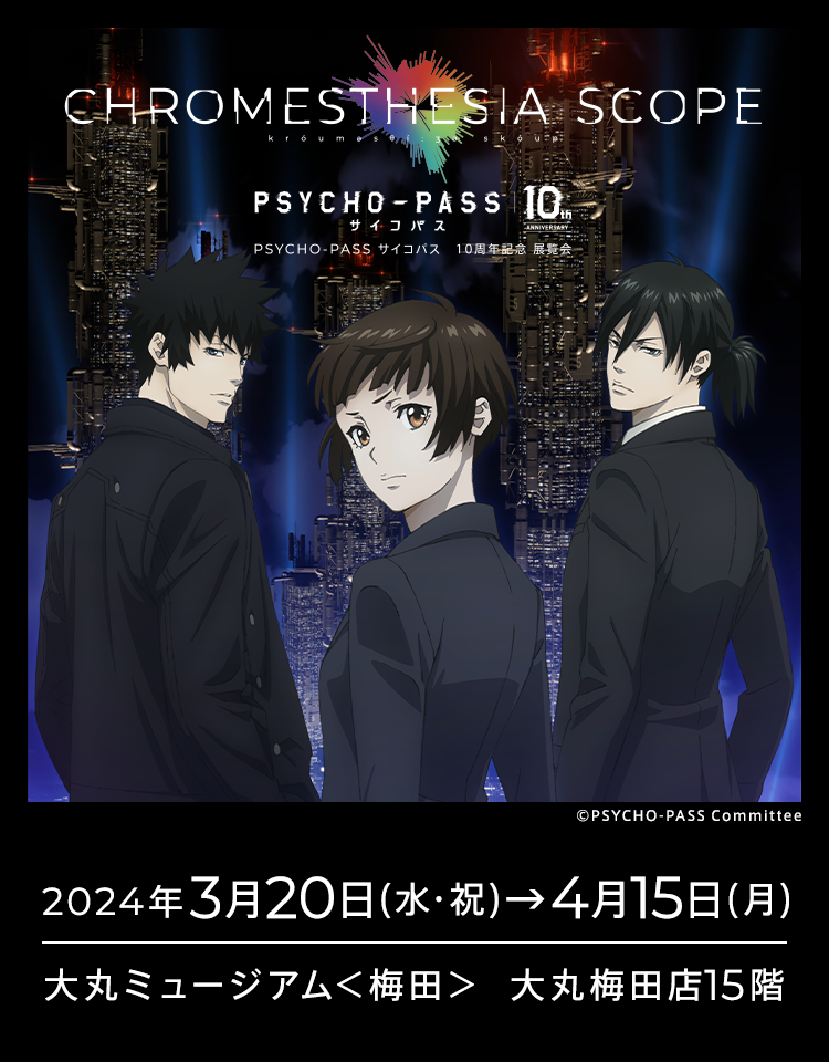 PSYCHO-PASS 夏コミ コレクターズセット PSYCHO-PASS 夏コミ