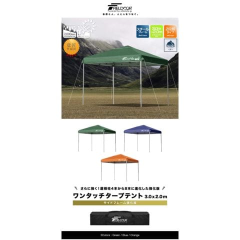 dショッピング |FIELDOOR 3m×2m ワンタッチタープ (グリーン