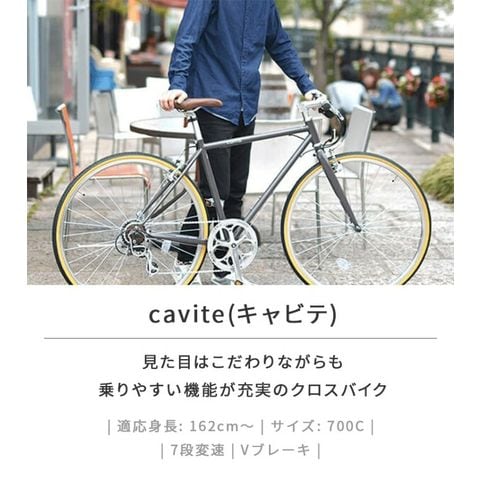 dショッピング |自転車 クロスバイク cyma カゴ付きcavite(キャビテ