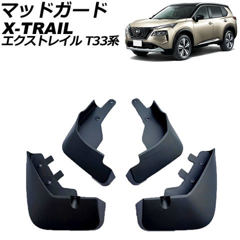 dショッピング |マッドガード 日産 エクストレイル T33系 2022年07月