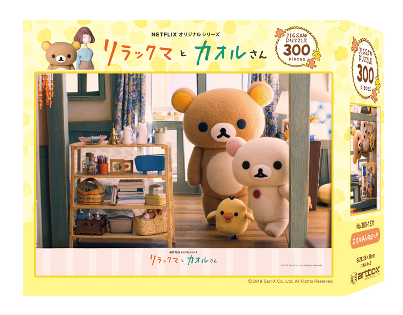 リラックスタイムのお供に！エンスカイ『リラックマとカオルさん