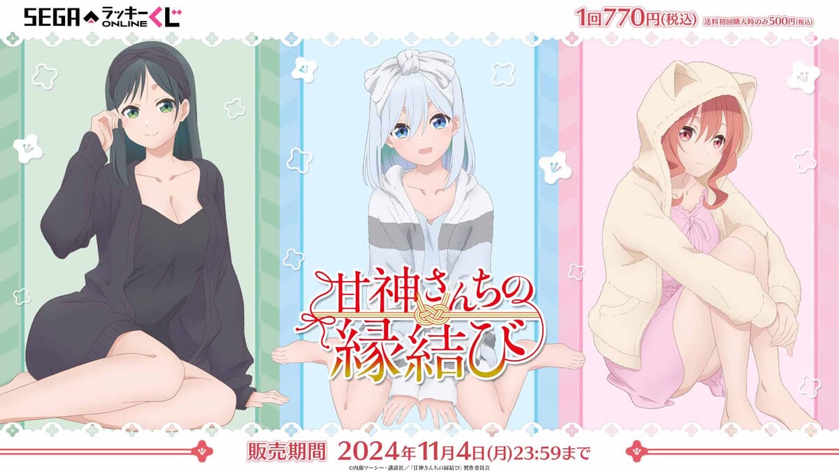 夜重・夕奈・朝姫の描き下ろしパジャマ姿がかわいい！セガ ラッキー