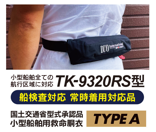 DUO COMPACT INFLATABLE LIFE JACKET - GEAR｜製品情報｜DUO