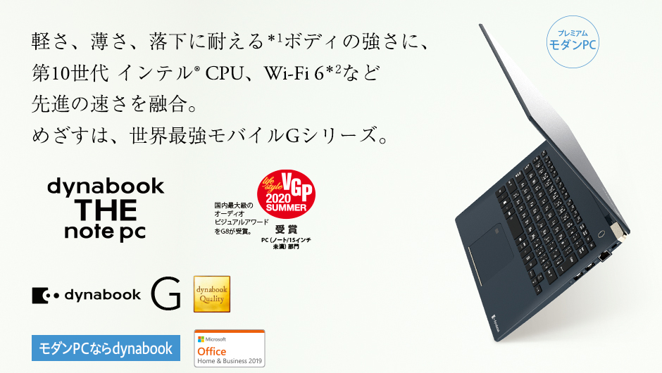 Gシリーズ | dynabook（ダイナブック公式）