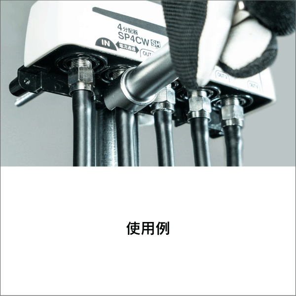 ツノダ】世界初 F型接栓ソケット FS-5C アンテナ配線作業がインパクト