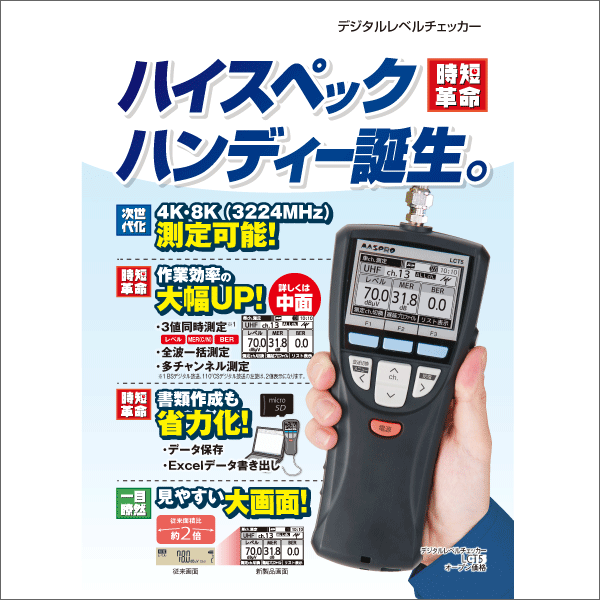 販売終了品※【マスプロ電工】 デジタルレベルチェッカー 3値同時測定