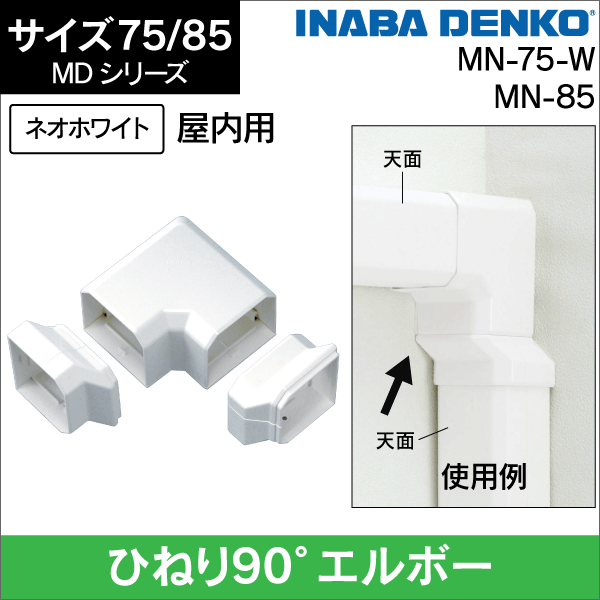 エアコン化粧カバー・配管カバーの通販｜エアコン部材・空調関連工事