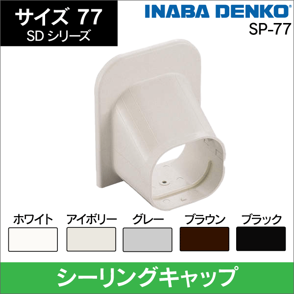 エアコン化粧カバー通販｜配管カバー・LDシリーズなら【e431】(並び順