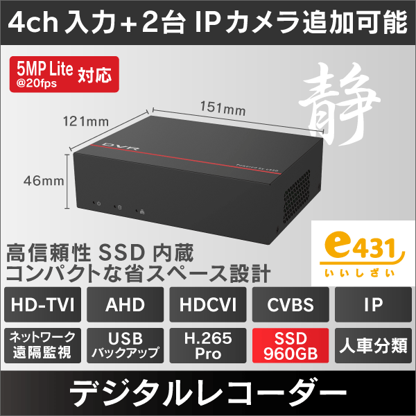 4ch 2MP対応480GB SSD内蔵 デジタルレコーダー: |e431（いいしざい