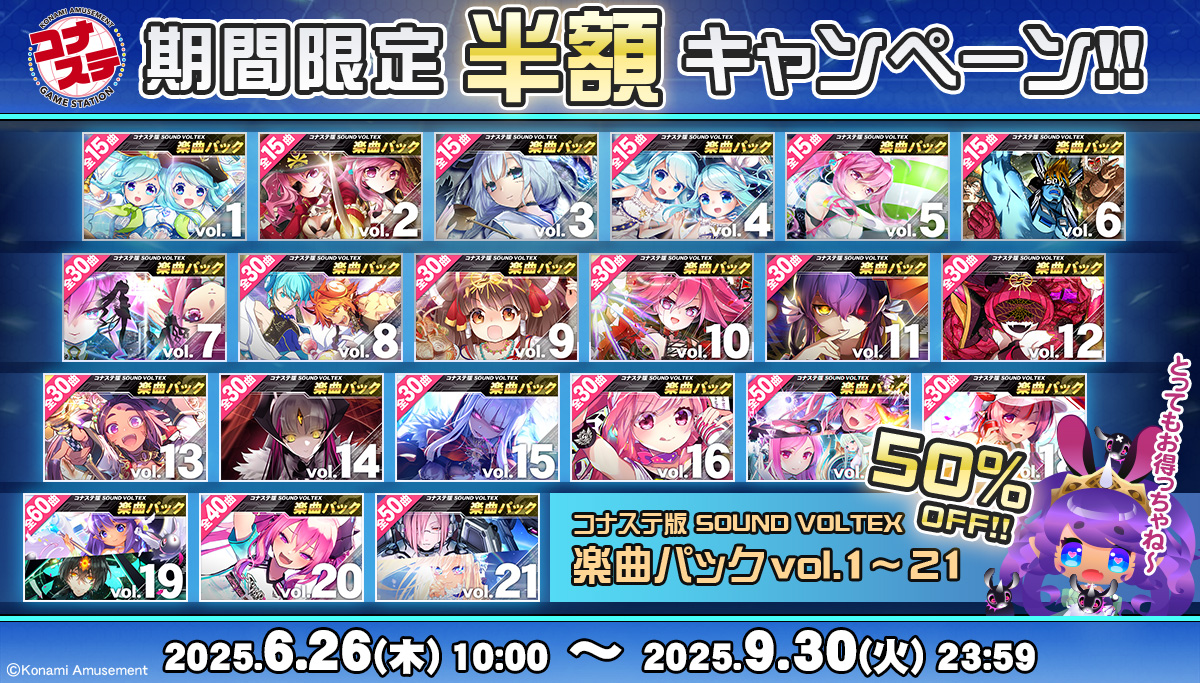 コナステ版 SOUND VOLTEX EXCEED GEAR公式サイト