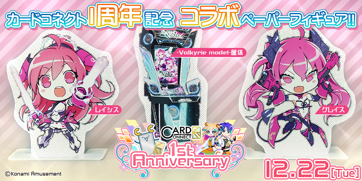 SOUND VOLTEX VIVID WAVE