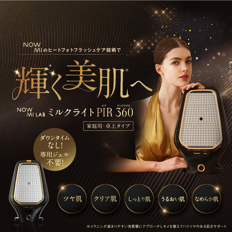 ヒートフォトケア美顔器 NOWMI LAB ミルクライト PIR 360