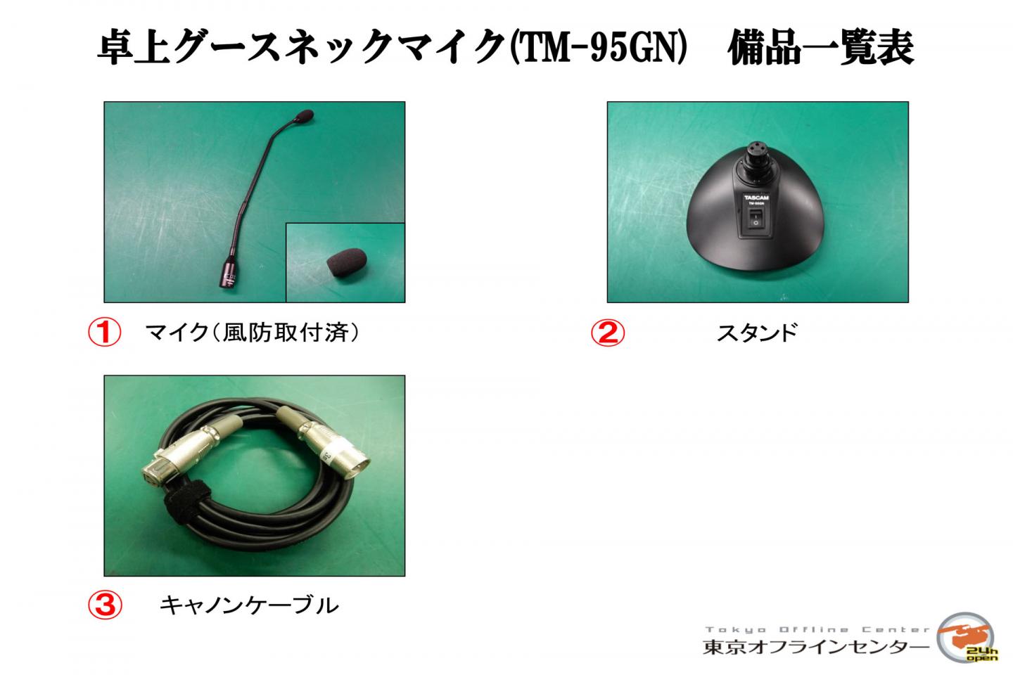 TASCAM TM-95GN(卓上グースネックマイク)｜撮影機材レンタルからEDIT