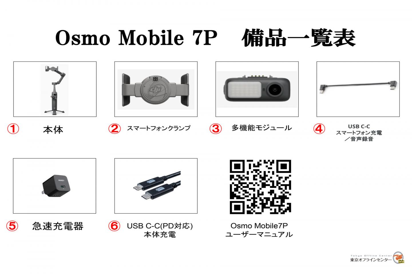 Osmo Mobile 7P(スマホ用ジンバル)｜撮影機材レンタルからEDIT・MA作業