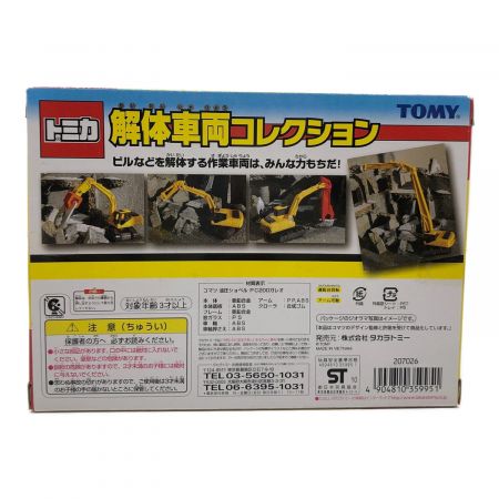 TOMY (トミー) トミカ 廃盤品 解体車両コレクション｜トレファクONLINE
