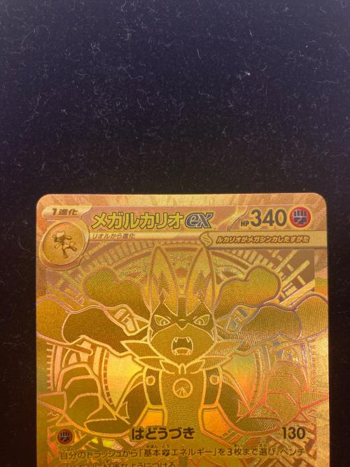 ポケモンカード メガルカリオex 092/063 MUR｜トレファクONLINE