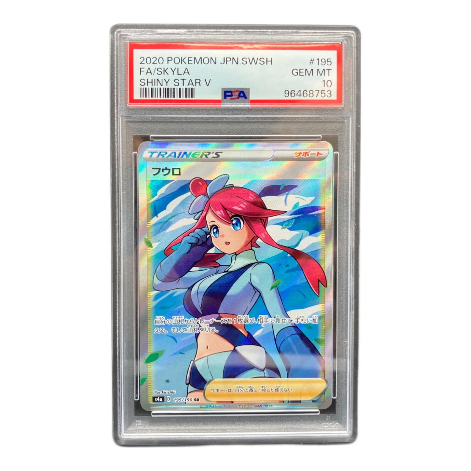 フウロ 195/190 SR PSA10鑑定済 ポケモンカード｜トレファクONLINE