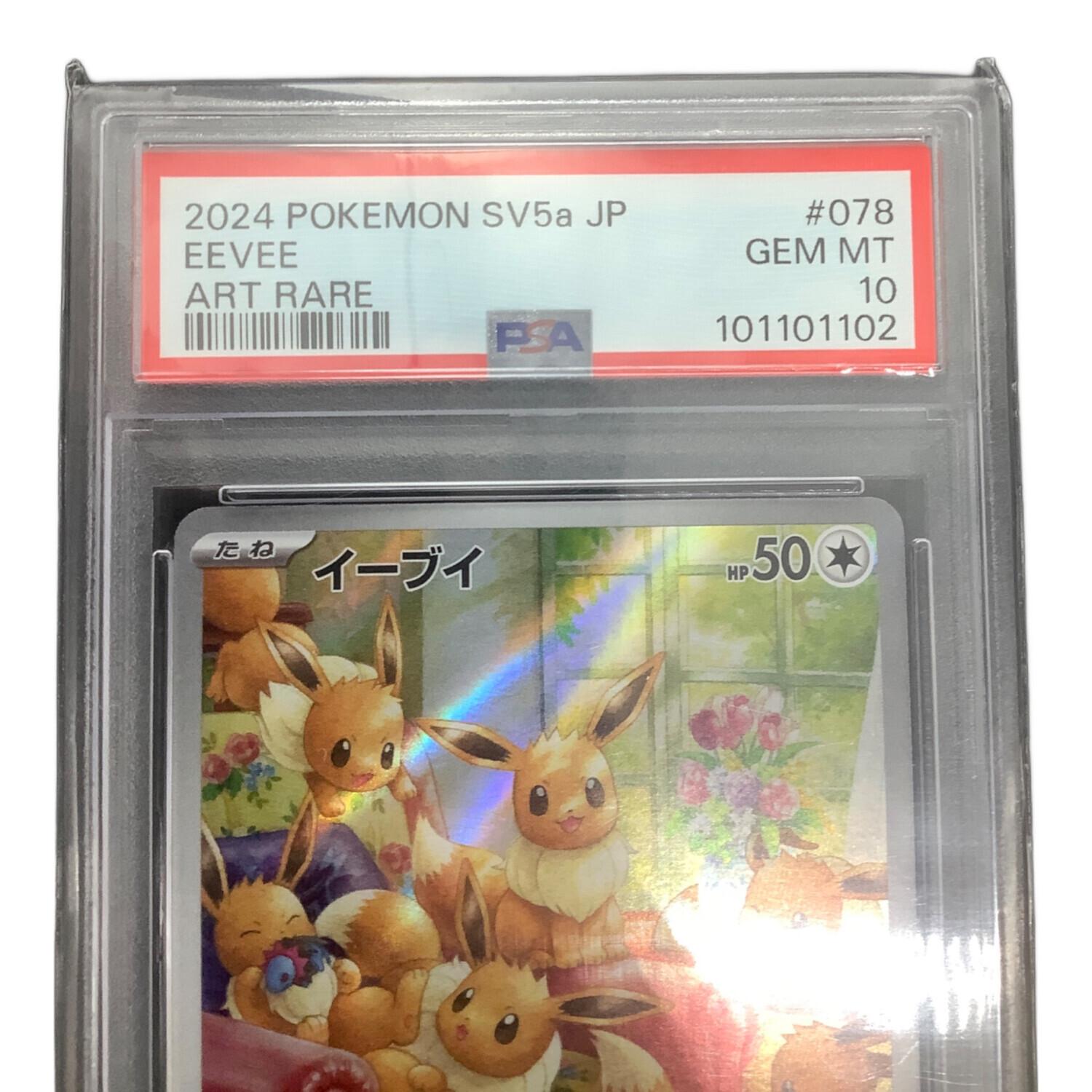 ポケモンカード PSA10鑑定済 イーブイ 078/066 AR｜トレファクONLINE