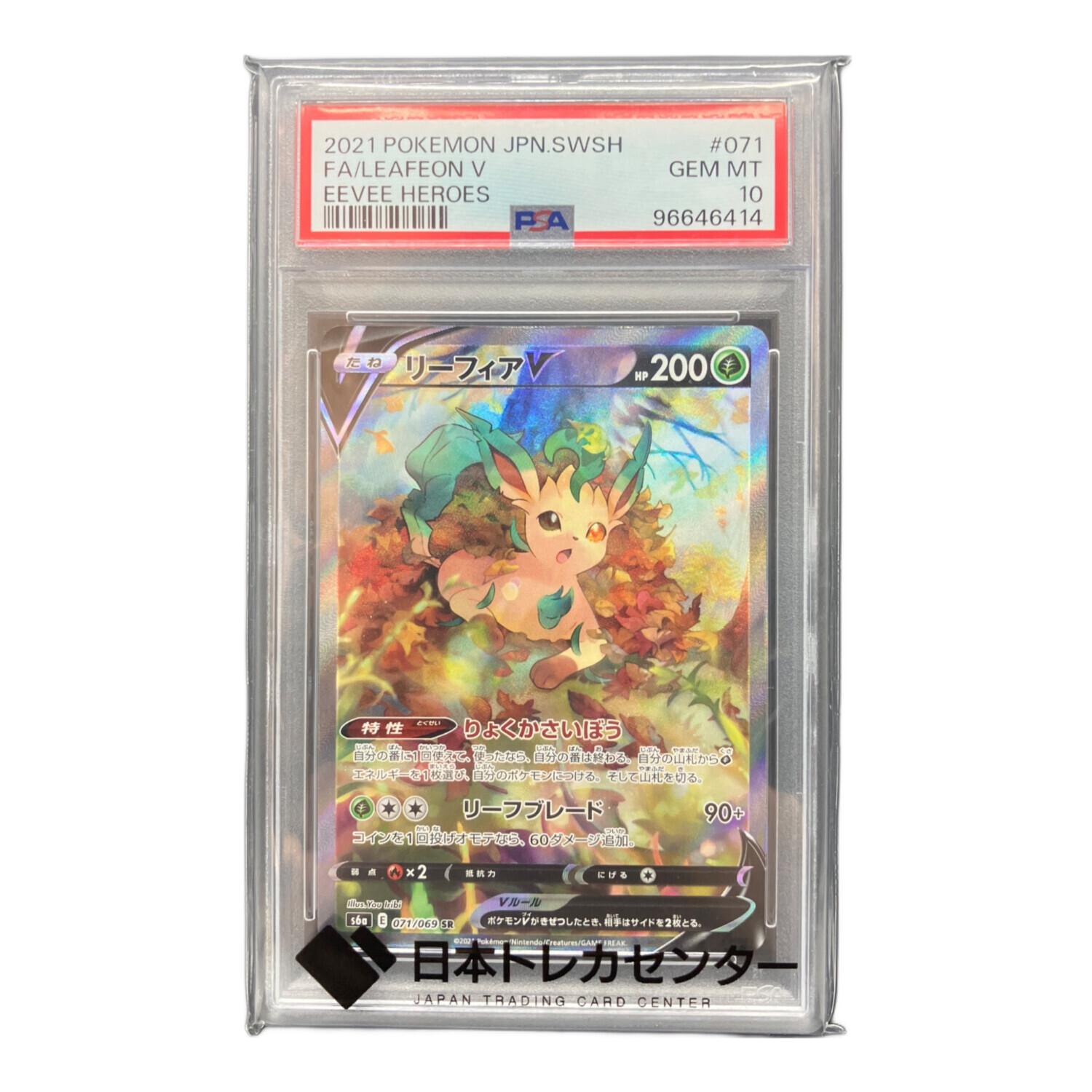 PSA10】 リーフィアV SR SA イーブイヒーローズポケモンカード