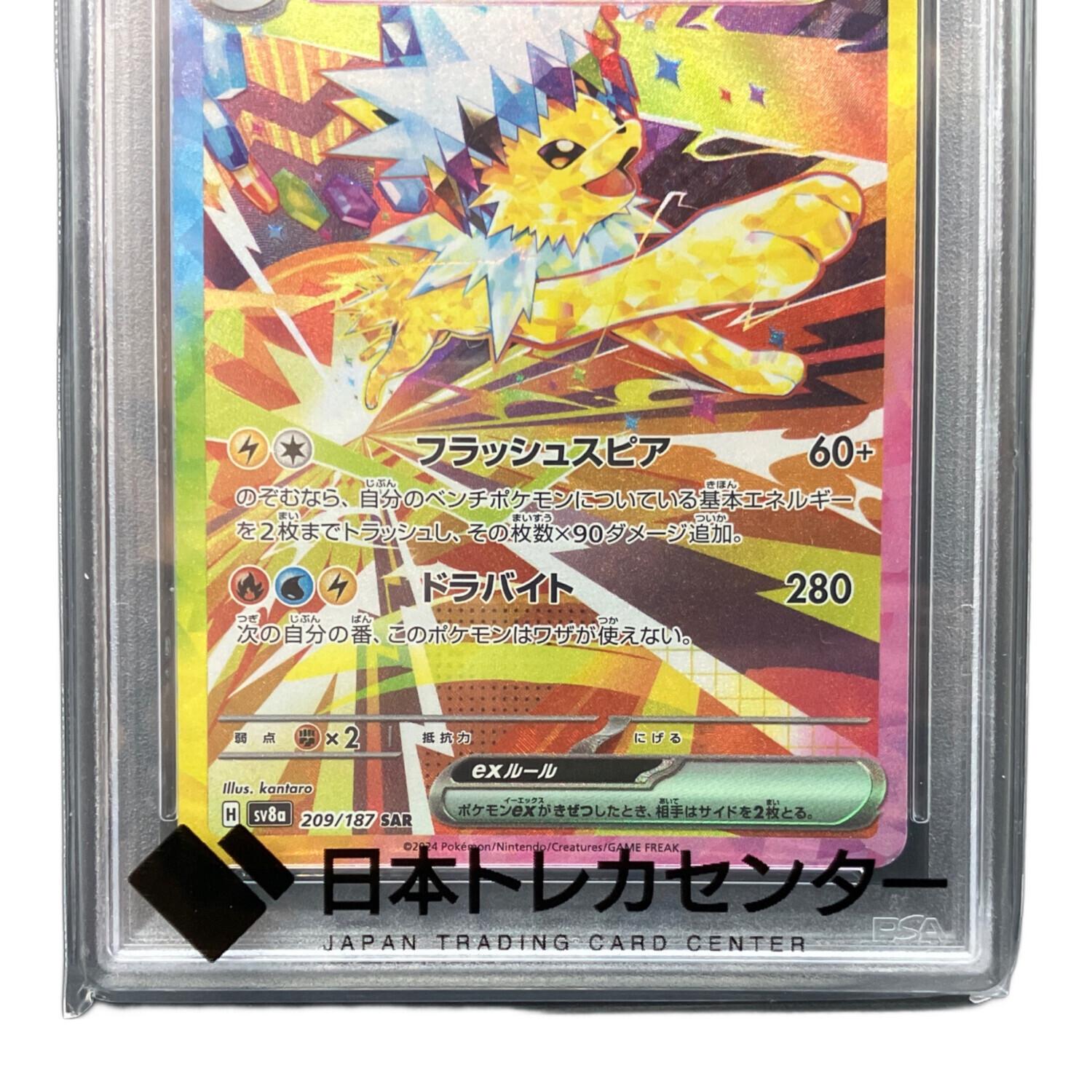 長場雄 イラスト サンダース PSA10 PSA10】サンダース 長場雄 プロモ