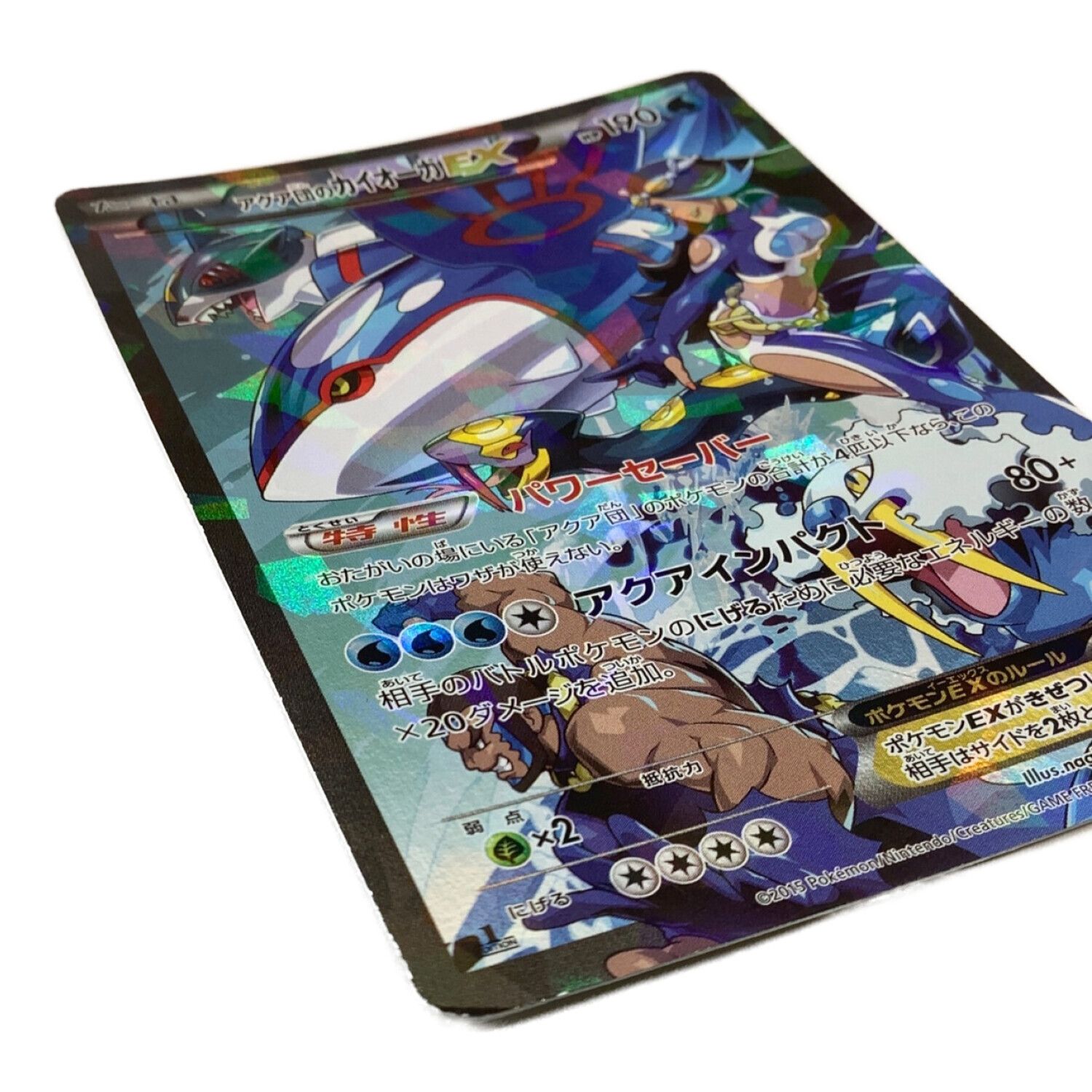 ポケモンカード アクア団のカイオーガEX 006/034｜トレファクONLINE