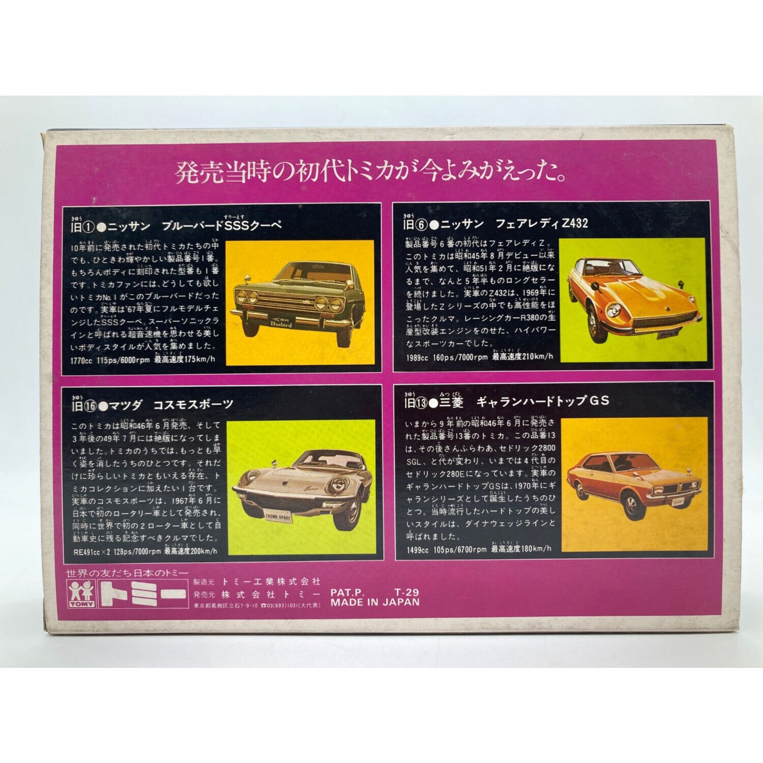 TOMY (トミー) トミカ トミカ 発売10周年記念 4台セット 箱ダメージ有