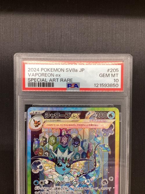 シャワーズex ポケモンカード 205/187 SAR PSA10｜トレファクONLINE
