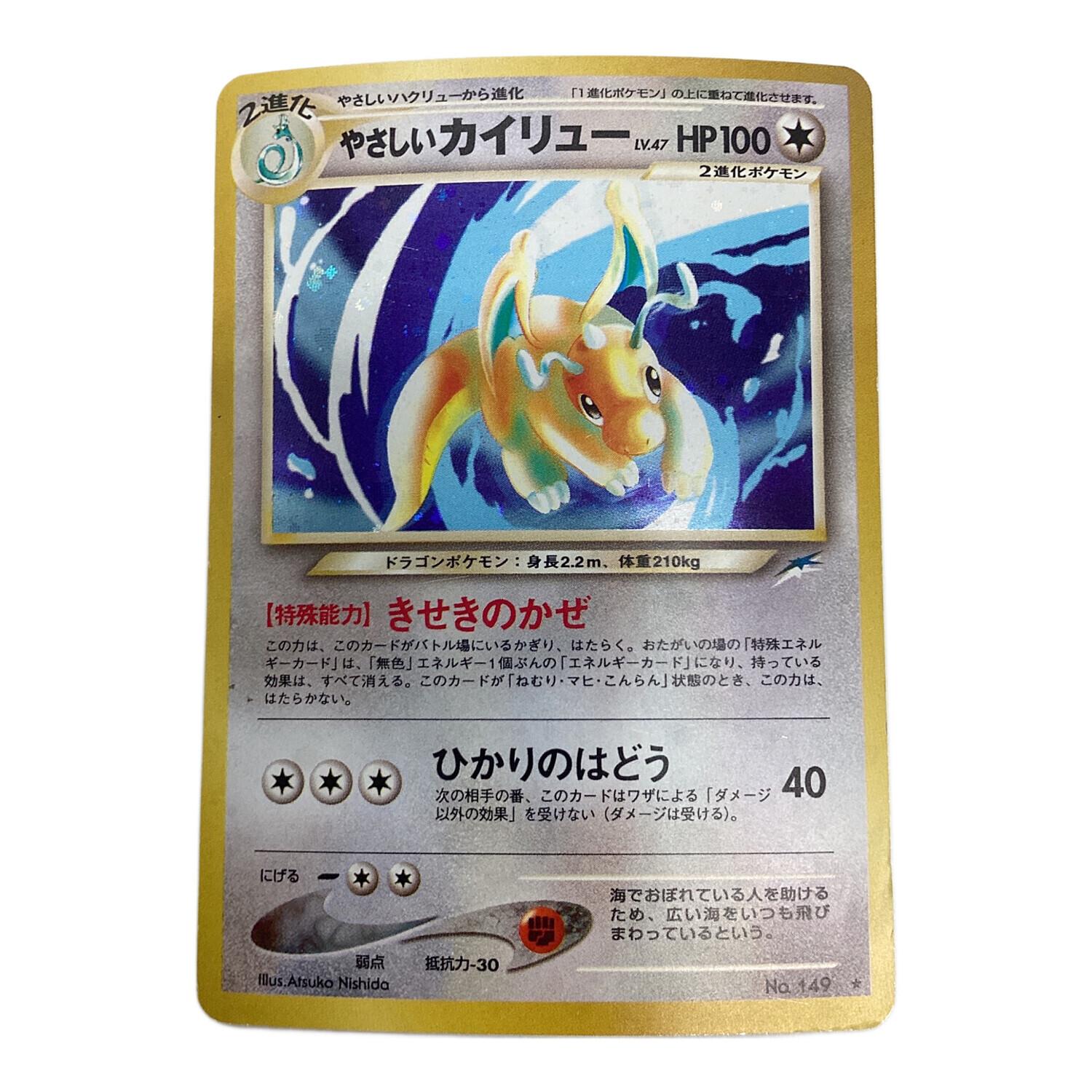 ポケモンカード やさしいカイリュー 149｜トレファクONLINE